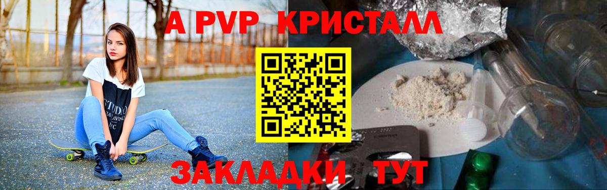 A-PVP Соль Когалым