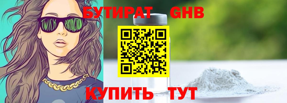Бутират бутандиол Когалым
