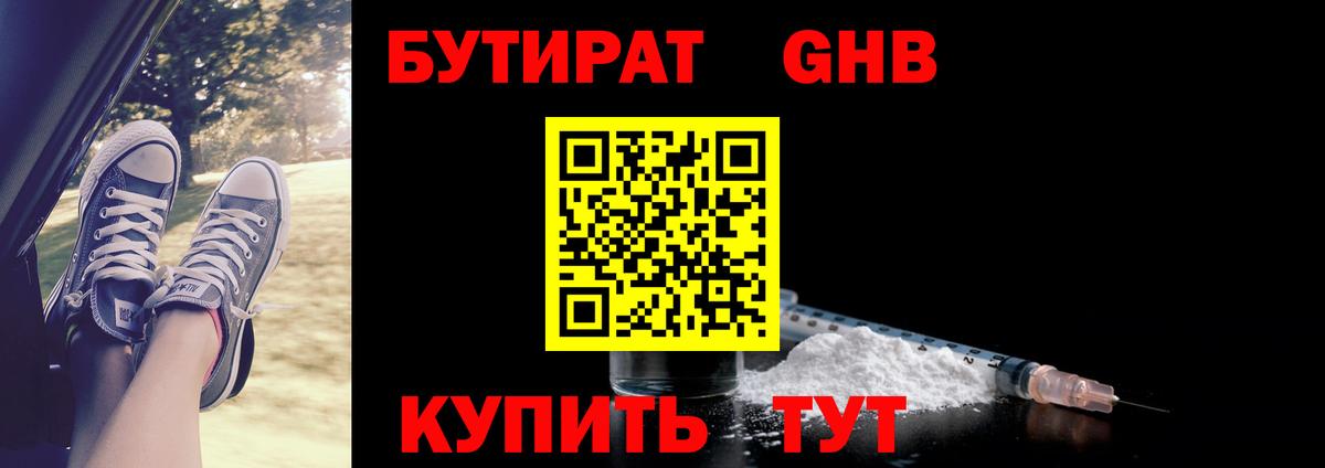 Бутират GHB  Вход с VPN  Когалым 
