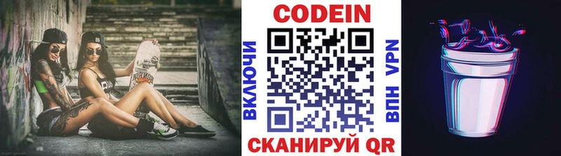 Кодеин Purple Drank  Когалым 