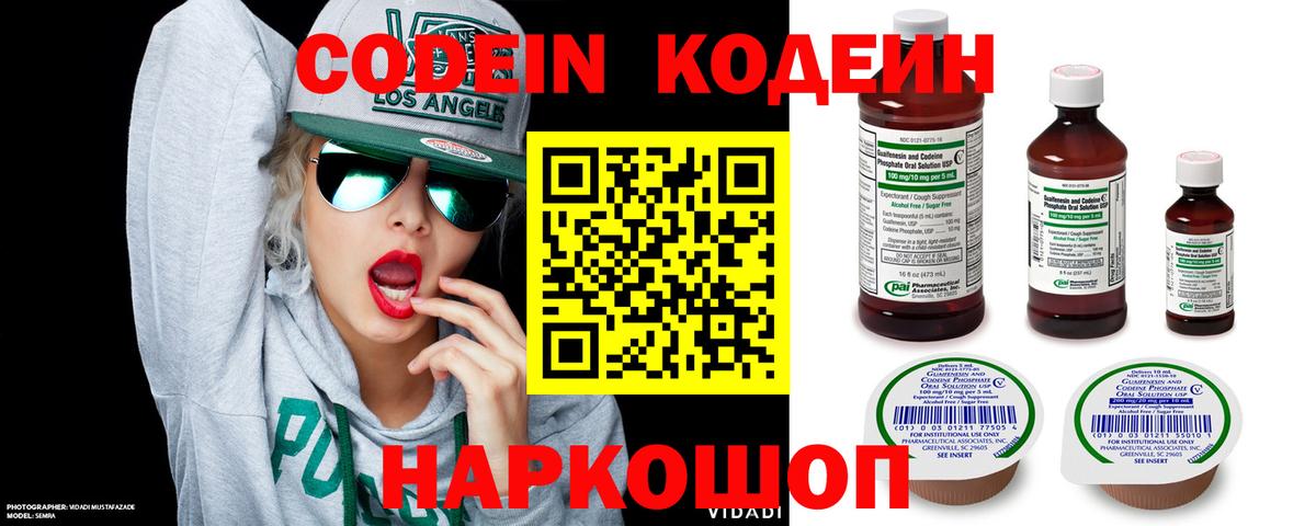 Codein Purple Drank  Вход с VPN  Когалым  Кодеиновый сироп Lean напиток Lean (лин) 