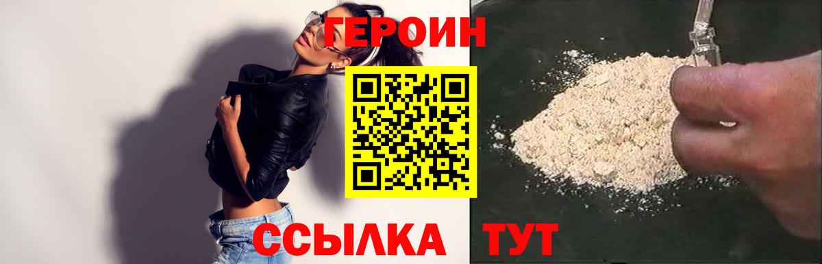 ГЕРОИН герыч Когалым