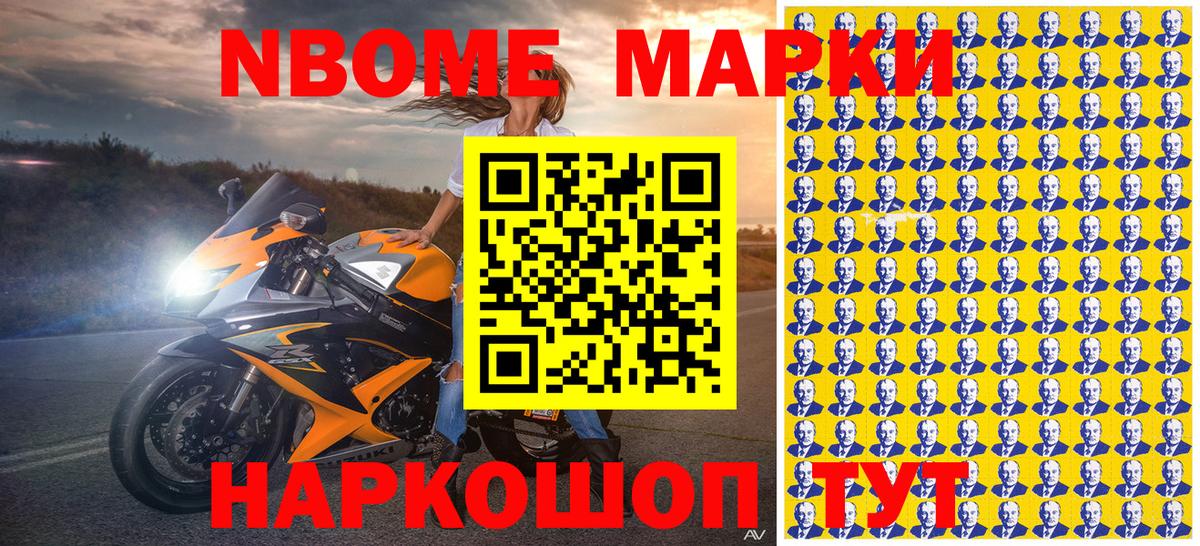Марки NBOMe 1,5мг Когалым